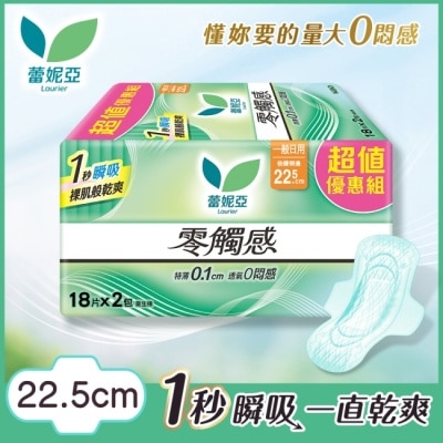 蕾妮亞 蕾妮亞零觸感倍護側邊22.5cm 18片2包