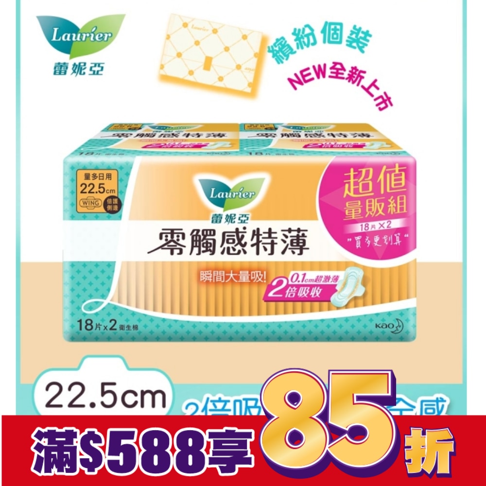 蕾妮亞零觸感特薄倍護側邊22.5cm 18片2包