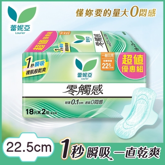 蕾妮亞零觸感倍護側邊22.5cm 18片2包