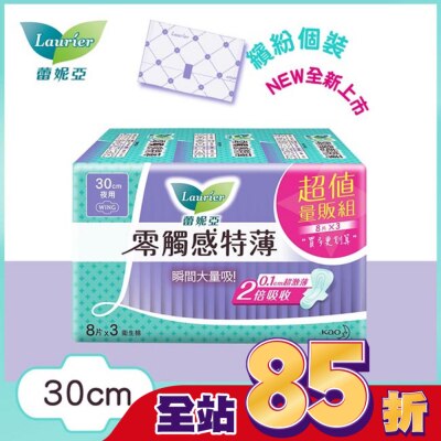 蕾妮亞 蕾妮亞零觸感特薄特長夜用30cm 8片3包