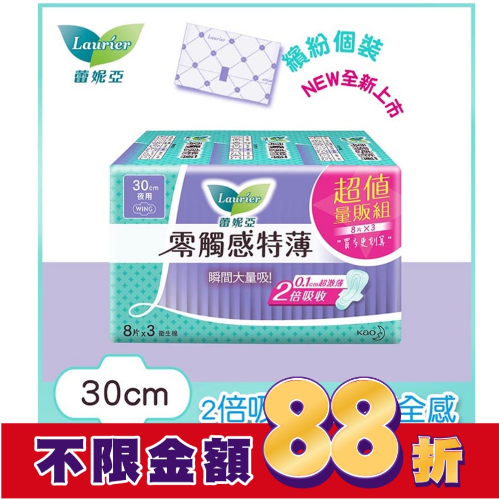 蕾妮亞零觸感特薄特長夜用30cm 8片3包
