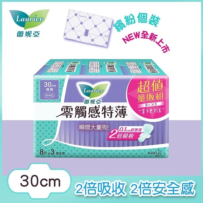 蕾妮亞零觸感特薄特長夜用30cm 8片3包