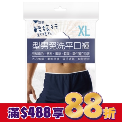 ANDOU 輕旅行型男免洗平口褲 XL 3’s