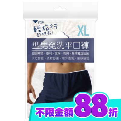 ANDOU 輕旅行型男免洗平口褲 XL 3’s image