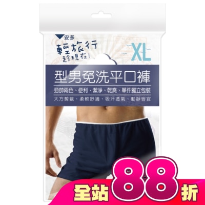 ANDOU - 輕旅行型男免洗平口褲 XL 3’s