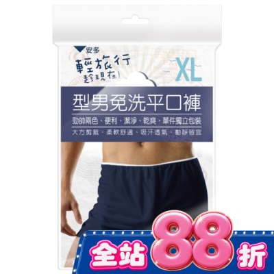 ANDOU 輕旅行型男免洗平口褲 XL 3’s image