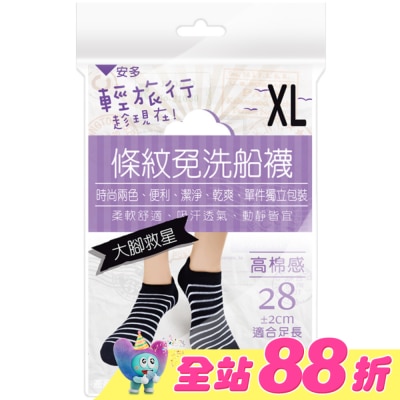 ANDOU - 安多輕旅行條紋免洗船襪-超大腳款 XL 4’s