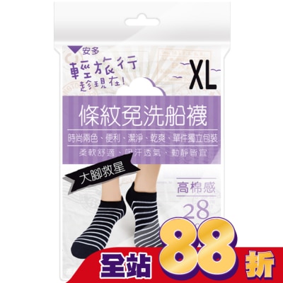 ANDOU - 安多輕旅行條紋免洗船襪-超大腳款 XL 4’s