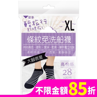 ANDOU 安多輕旅行條紋免洗船襪-超大腳款 XL 4’s