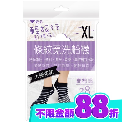 ANDOU 安多輕旅行條紋免洗船襪 超大腳款 XL 4’s image