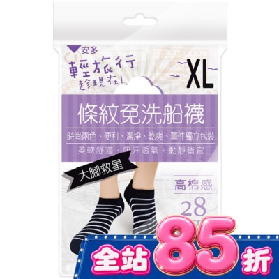 ANDOU 安多輕旅行條紋免洗船襪 超大腳款 XL 4’s image