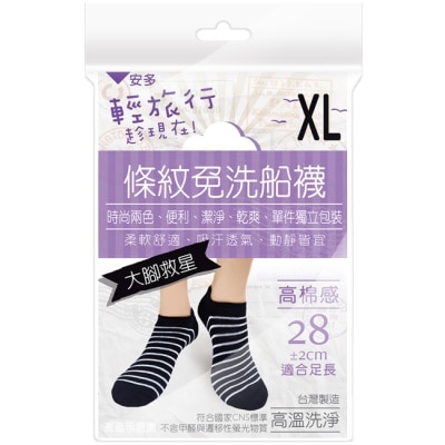 ANDOU - 安多輕旅行條紋免洗船襪-超大腳款 XL 4’s
