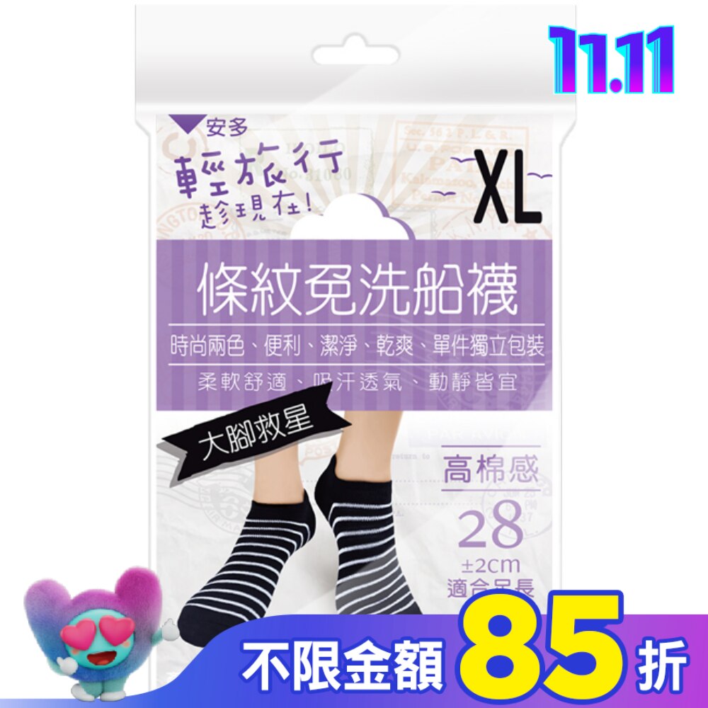 安多輕旅行條紋免洗船襪-超大腳款 XL 4’s