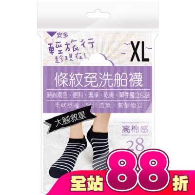 ANDOU - 安多輕旅行條紋免洗船襪-超大腳款 XL 4’s