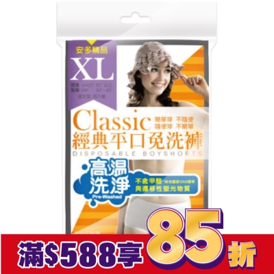 ANDOU 精品經典平口免洗褲 淑女型 XL 4’s