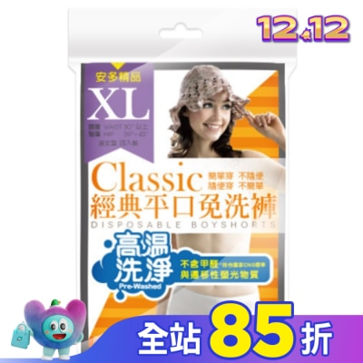 ANDOU 精品經典平口免洗褲 淑女型 XL 4’s