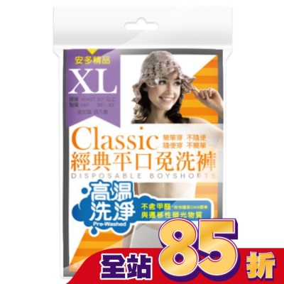 ANDOU - 精品經典平口免洗褲 淑女型 XL 4’s