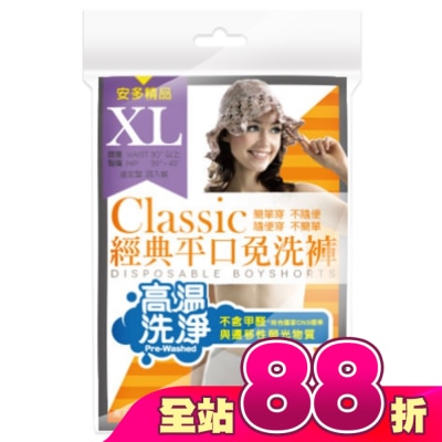 ANDOU - 精品經典平口免洗褲 淑女型 XL 4’s