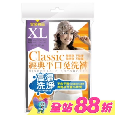 ANDOU - 精品經典平口免洗褲 淑女型 XL 4’s