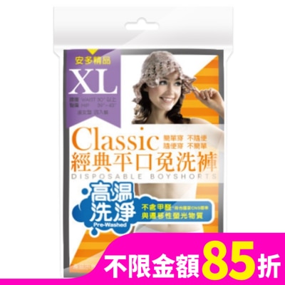 ANDOU 精品經典平口免洗褲 淑女型 XL 4’s