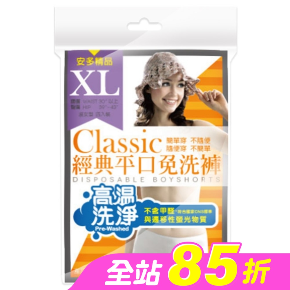 精品經典平口免洗褲 淑女型 XL 4’s