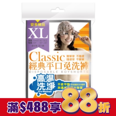 ANDOU 精品經典平口免洗褲 淑女型 XL 4’s