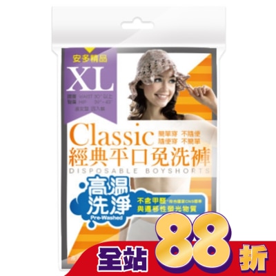 ANDOU 精品經典平口免洗褲 淑女型 XL 4’s