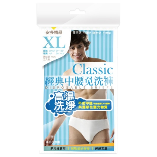 精品經典中腰免洗褲男仕型 XL 5’s image