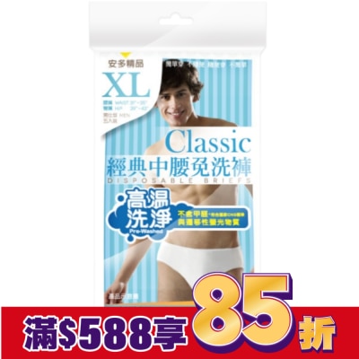 ANDOU 精品經典中腰免洗褲男仕型  XL 5’s