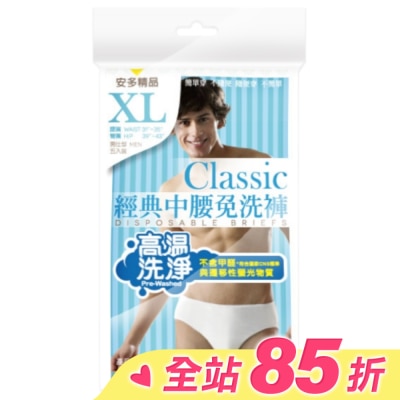 ANDOU 精品經典中腰免洗褲男仕型  XL 5’s