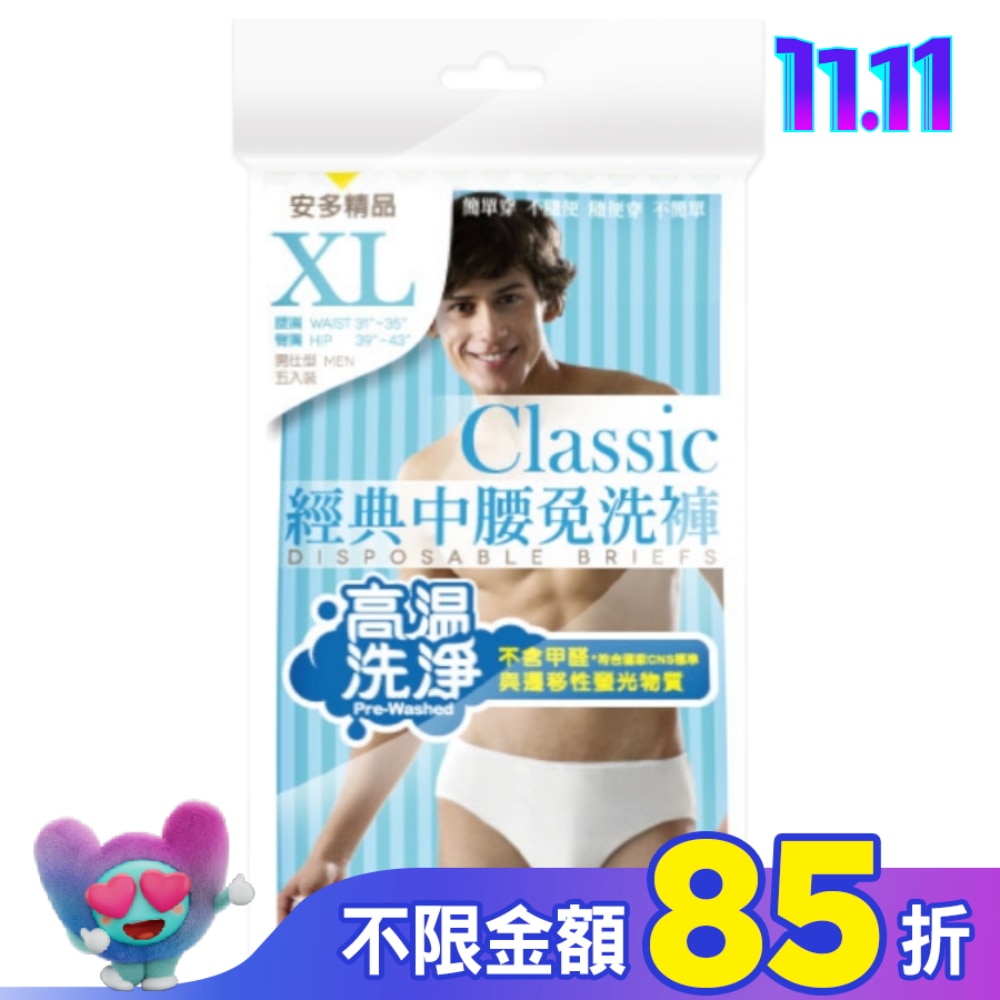 精品經典中腰免洗褲男仕型 XL 5’s