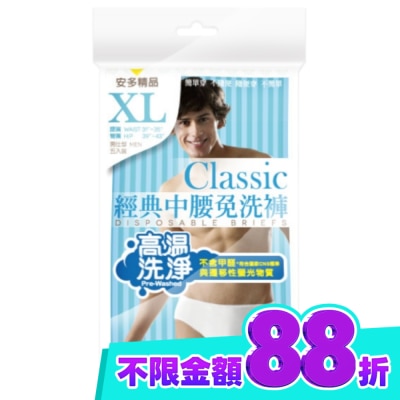 ANDOU 精品經典中腰免洗褲男仕型 XL 5’s image