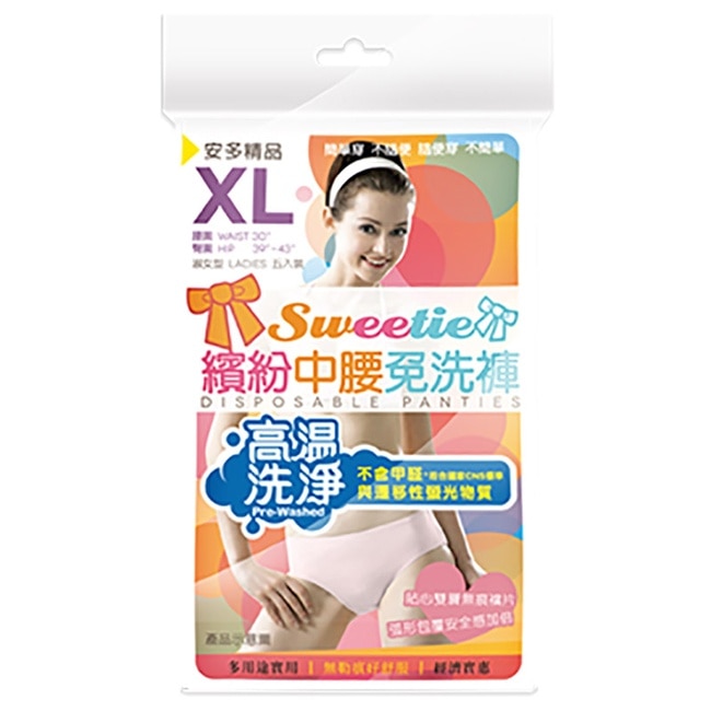 精品繽紛中腰免洗褲 淑女型 XL 5’s