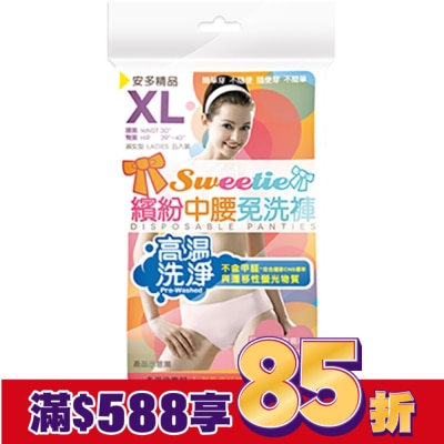 ANDOU 精品繽紛中腰免洗褲 淑女型 XL 5’s