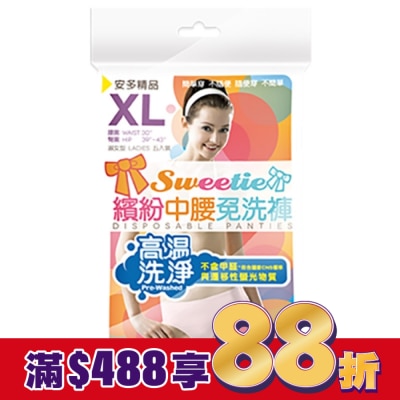 ANDOU 精品繽紛中腰免洗褲 淑女型 XL 5’s