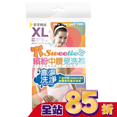 ANDOU - 精品繽紛中腰免洗褲 淑女型 XL 5’s