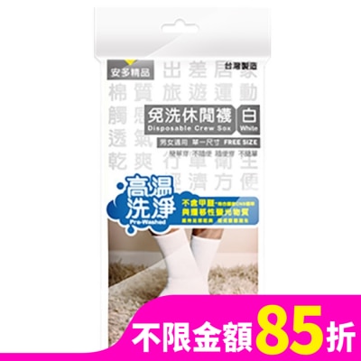 ANDOU 精品免洗休閒襪 白 5入