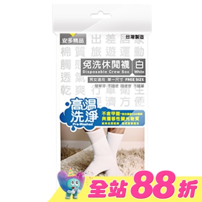 ANDOU - 精品免洗休閒襪 白 5入