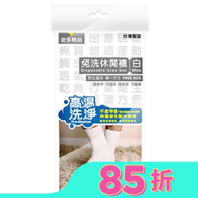 ANDOU 精品免洗休閒襪 白 5入