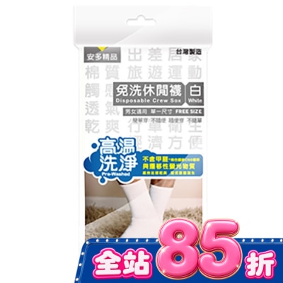 ANDOU 精品免洗休閒襪 白 5入 image