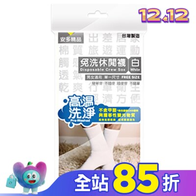ANDOU 精品免洗休閒襪 白 5入