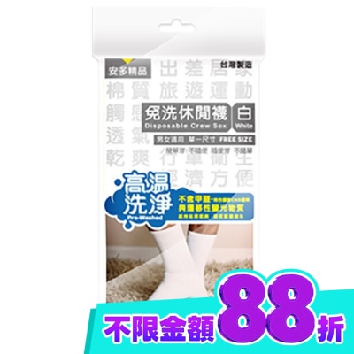ANDOU 精品免洗休閒襪 白 5入 image