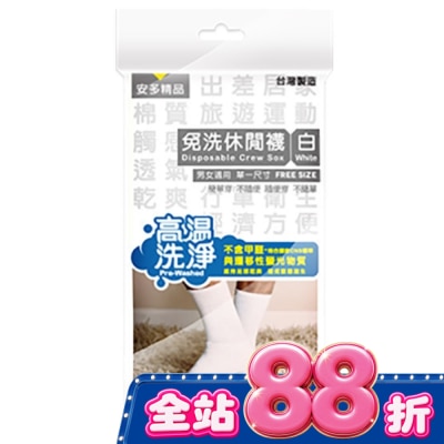 ANDOU 精品免洗休閒襪 白 5入 image