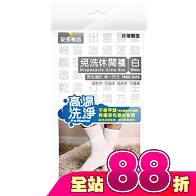 ANDOU - 精品免洗休閒襪 白 5入