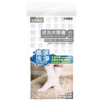 ANDOU - 精品免洗休閒襪 白 5入