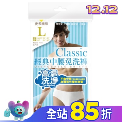 ANDOU 精品經典中腰免洗褲男仕型  L 5入