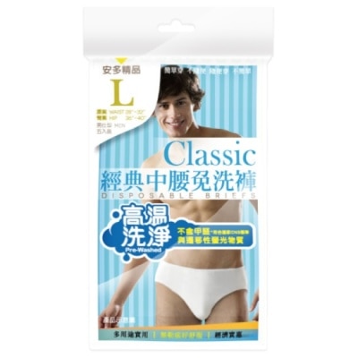 ANDOU - 精品經典中腰免洗褲男仕型  L 5入