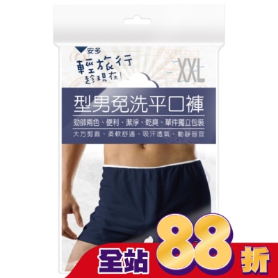 ANDOU - 輕旅行型男免洗平口褲 XXL 3’s