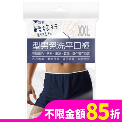 ANDOU 輕旅行型男免洗平口褲 XXL 3’s