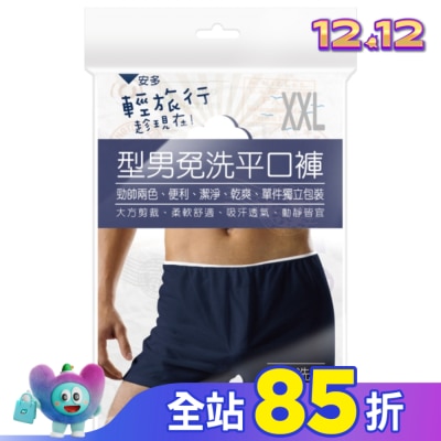 ANDOU 輕旅行型男免洗平口褲 XXL 3’s